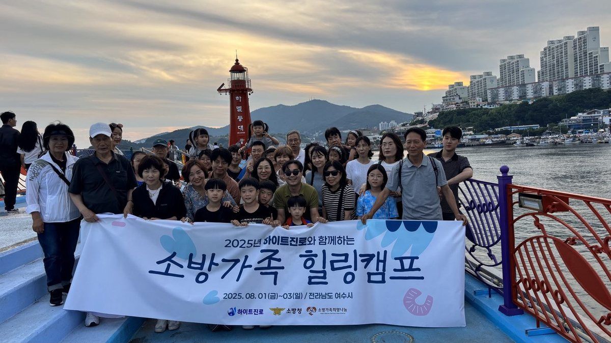 하이트진로와 함께하는 소방가족 힐링캠프 현장 사진 2