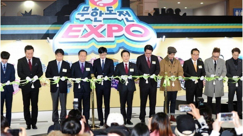 무한도전 엑스포